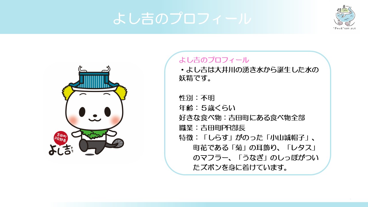 よし吉のプロフィール