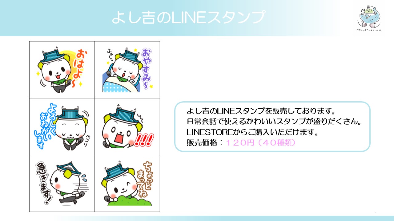 よし吉のLINEスタンプ