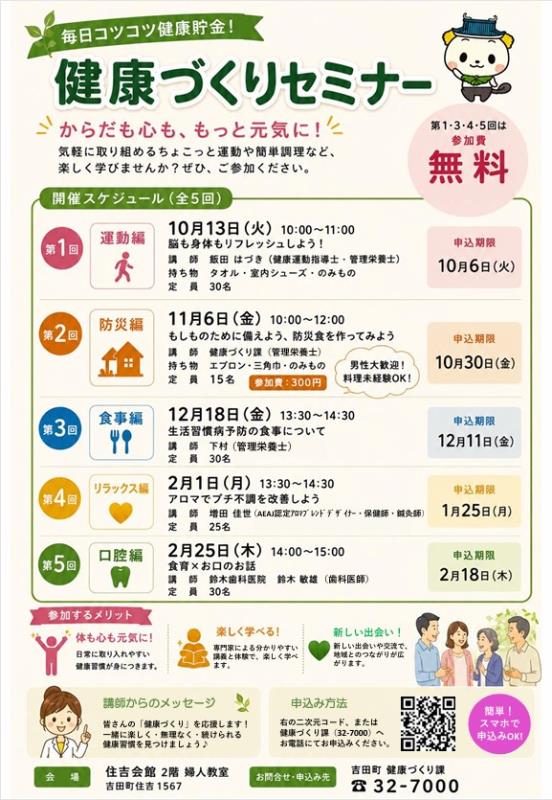 健康づくりセミナー