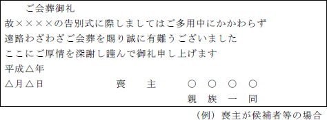 会葬御礼として禁止される例