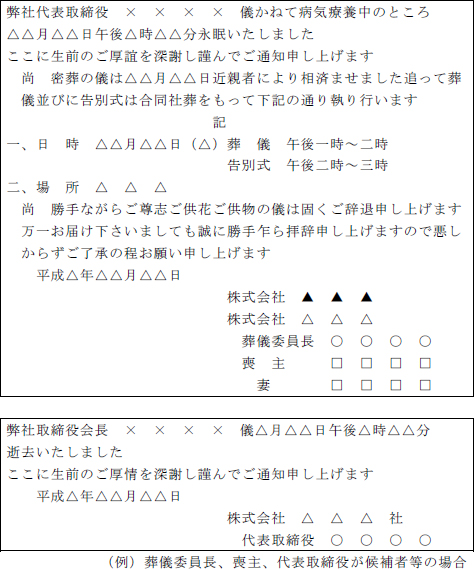 死亡広告として許される例