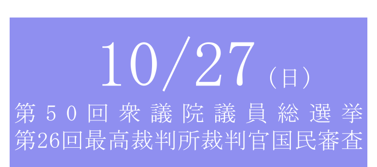 選挙の題名等