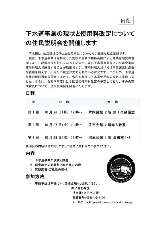 説明会案内