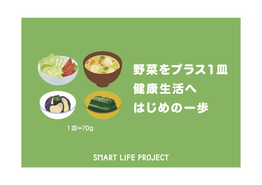 野菜を食べよう